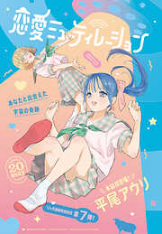 恋愛ミューティレーション