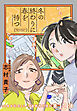 冬の終わりに春を待つ