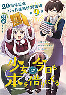 少女は今日も本を借りにくる