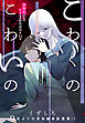 こわくのこわいの
