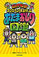 バナナサンド テンション爆上げ～む　あたまおしり図鑑