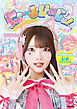 にゃ～るぴぃじぃ！　TAMAchan公式ファンブック