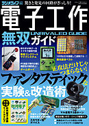 電子工作無双ガイド