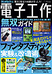 電子工作無双ガイド