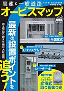 ラジオライフ編 高速＆一般道路オービスマップ 2026完全版