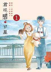 君は明け星