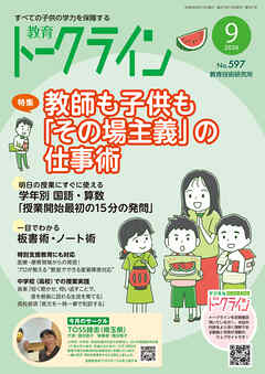 教育トークライン誌2026年9月号