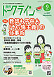 教育トークライン誌2026年9月号
