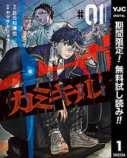【期間限定　無料お試し版】カミキル-KAMI KILL-
