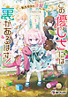 この優しさには裏があるはず！　～転生幼女の淡綻譚～１