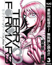 【期間限定　無料お試し版】テラフォーマーズ