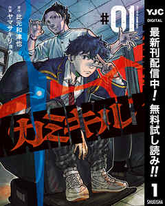 【期間限定　無料お試し版】カミキル-KAMI KILL-