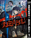 【期間限定　無料お試し版】カミキル-KAMI KILL-