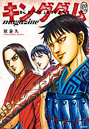 キングダム magazine 2026