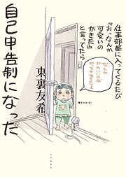 仕事部屋に入ってくるたび『おっなんか可愛いのがきた』と言ってたら自己申告制になった