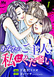 あなたのご主人、私にください 単行本版 1