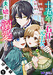 十五年の石化から目覚めた元王女は、夫と娘から溺愛される（コミック） 分冊版 ： 1