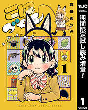 【期間限定　試し読み増量版】こんづくし