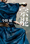 宗棍（琉球空手シリーズ）