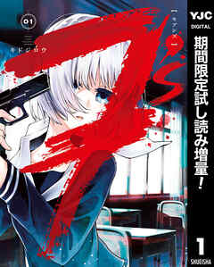 【期間限定　試し読み増量版】7's―セブンズ― 1