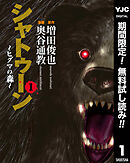 【期間限定　無料お試し版】シャトゥーン～ヒグマの森～