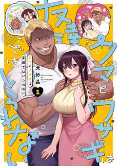 【期間限定　無料お試し版】クマとウサギは友達ではいられない