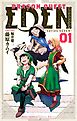 DRAGON QUEST EDEN 1巻