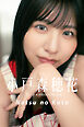 【デジタル限定】小戸森穂花デジタルPHOTOBOOK Natsu no Koto