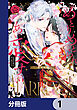 めとりめとられあい愛す　仮面夫婦は添い遂げる!?【分冊版】　1