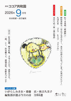 月刊 ココア共和国 2026年9月号
