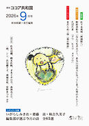 月刊 ココア共和国 2026年9月号