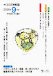 月刊 ココア共和国 2026年9月号