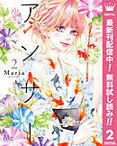 【期間限定　無料お試し版】アンサー 2
