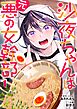 沙夜ちゃんは元悪の女幹部1巻