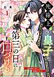 死線上の皇子は、第三の目に口づける。―見世物乙女の逆転皇妃伝―1巻