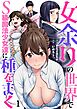 女余りの世界で、S級魔法少女達に種をまく【フルカラー】1巻