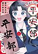 それいけ！平安部 1