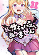 私はサキュバスじゃありません１
