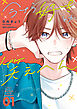 今さら好きとか笑えへん 01【電子限定版】
