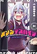 メゾンデスハイツ ～魔王の娘だけど弟子にしてください～　01