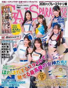 GALS PARADISE 2026 トップレースクイーン編