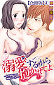 溺愛するから抱かせてよ～年下幼なじみは専属ストーカー～【合冊版】1