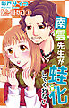 南雲先生が蛙化してくれない【合冊版】1
