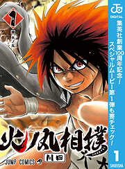 【期間限定　無料お試し版】火ノ丸相撲