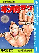【期間限定　無料お試し版】キン肉マン