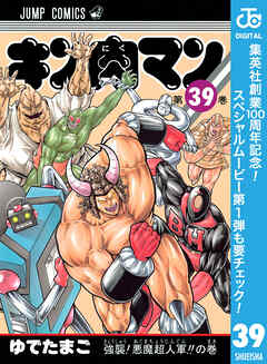 【期間限定　無料お試し版】キン肉マン