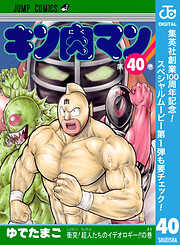 【期間限定　無料お試し版】キン肉マン