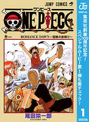 【期間限定　無料お試し版】ONE PIECE モノクロ版