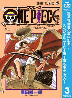 【期間限定　無料お試し版】ONE PIECE モノクロ版