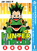 【期間限定　無料お試し版】HUNTER×HUNTER モノクロ版 1